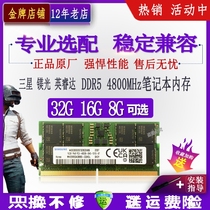 三星DDR5 4800/5600 16G 32G 笔记本电脑内存条 兼容镁光海力士SK