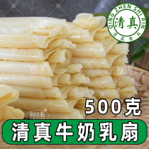 乳扇奶皮卷奶酪奶片云南大理特产阿达暇即食500g烤特色传统美食品