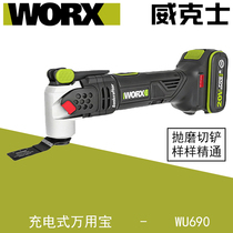 。威克士充电式万用宝WU690无刷电铲开孔机开槽神器锂电无线切割
