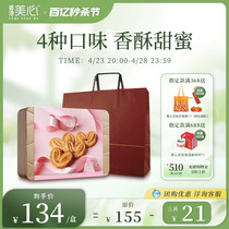 香港美心甜心美意礼盒蝴蝶酥零食送礼饼干元旦节新年年货礼物糕点