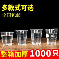 一次性杯子塑料1000只装透明商用茶杯整箱家用大号加厚小号水杯