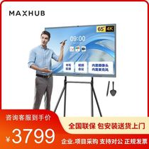 【V6新锐版】maxhub会议平板触摸屏交互式电子白板一体机EC55CA