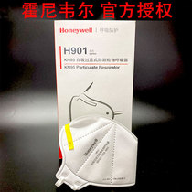 霍尼韦尔H901正品KN95防护口罩防尘防雾霾PM2.5防飞溅工业打磨