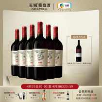 长城九八经典年份纪念赤霞珠干红葡萄酒红酒整箱6瓶品牌直营正品
