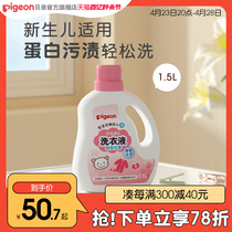婴儿酵素洗衣液宝宝新生儿皂液清洗剂1.5L/750ml贝亲官方旗舰店