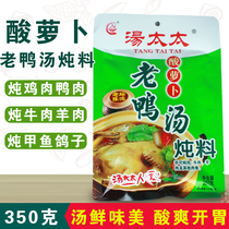 汤太太酸萝卜老鸭汤炖料350g煲汤调料重庆特产酸汤炖料清汤火锅料