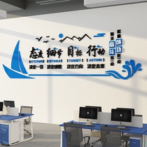企业文化激励志标语贴纸办公司室墙面装饰会议高级感氛围布置设计