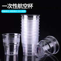 航空杯一次性杯子加厚硬质透明塑料杯太空杯家用茶水杯定制试饮杯