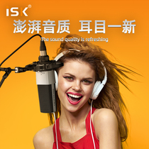 ISK S700电容麦克风话筒声卡直播唱歌设备快手抖音网红电脑用套装