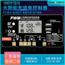 太阳能控制器12V24V电池 铅酸锂电 太阳能板充电 USB手机充电包邮