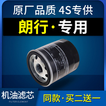 适配上海大众朗行机油滤芯格机滤1.2 1.4t 1.6L原厂13-14-15-17款