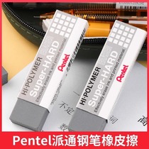日本品牌 Pentel派通多用途橡皮擦 ZEB20  可擦圆珠笔和印刷墨迹