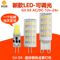 G4 G9LED灯泡12V 24v可调光插针插脚灯珠g4可调光卤素灯泡COB12v