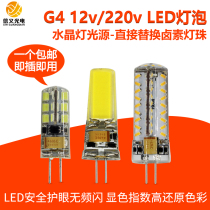 G4两针LED节能灯泡2W 4W插针12V 220V插脚泡镜前灯水晶灯吊灯灯珠