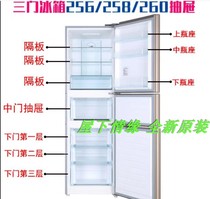 适用海尔BCD-256/258/260/262升三门冰箱抽屉冷藏果菜盒冷冻盒子