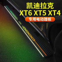 凯迪拉克XT6/XT5/XT4/SRX电动踏板专用原厂汽车改装迎宾侧脚踏板