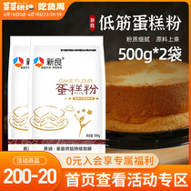新良低筋面粉500g*2袋蛋糕粉家用烘焙原材料低精小麦粉饼干曲奇
