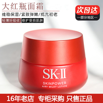 SK-II/skll/sk2微肌因肌源赋活修复精华面霜80g大红瓶清爽滋润RNA