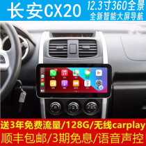 长安CX20中控12.3寸大屏幕导航行车记录仪360全景倒车影像一体机