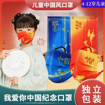 国潮风时尚版儿童口罩小孩4到12岁中国蓝男女孩专用我爱你中国红
