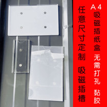 强磁插槽亚克力A4透明卡槽磁性铁货架6寸白板副标价镶嵌磁石定制