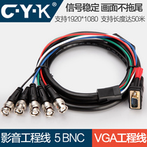 CYK vga转5bnc线色差分量线监控矩阵转换线RGBHV高清视频线1-35米