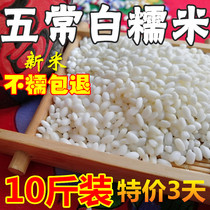 【10斤】五常新米东北圆糯米农家自产杂粮新鲜白糯米江米散装粽子