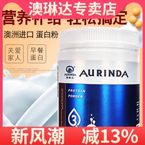 aurinda澳琳达蛋白质粉375g澳洲原装进口乳清大豆中老年蛋白粉