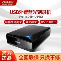 ASUS/华硕BW-16D1H-U  外置蓝光刻录机光驱 USB3.0 蓝光移动光驱