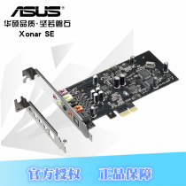 华硕 Xonar SE 小机箱PCI-E 5.1半高电脑声卡音乐游戏电影光纤卡