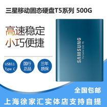 三星(SAMSUNG) T5系列 500G 原装移动固态硬盘 SSD