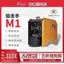 中国3C认证直火环绕热风狙击手M1咖啡豆烘焙机家用电热烘豆機