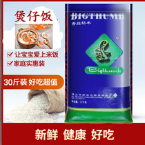 大拇指 香丝粘米 晚籼米 油粘米 煲仔饭用米家庭装大米 25kg/50斤
