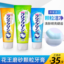 花王粒子牙膏日本进口KAO成人含氟防蛀磨砂颗粒薄荷味120g*3支
