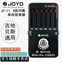 JOYO卓乐EQ电木吉他贝司斯民谣6段均衡单块效果器高中低频JF-11