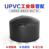 PVC堵头国标UPVC化工管件PN16PVC-U管帽DN15-DN100管堵耐酸碱黑色