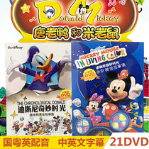 米老鼠和唐老鸭dvd全集儿童经典卡通动画片高清电影光盘碟片21DVD
