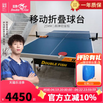 双鱼233联赛乒乓球台家用可折叠移动式球桌25MM室内标准比赛台