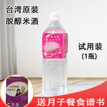 【抖音网红同款】台湾原装广和月子脱醇米酒水米之精华露无醇1瓶