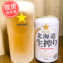日本进口SAPPORO三宝乐札幌啤酒 北海道生榨大麦芽发泡酒生搾啤酒
