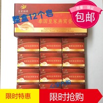 【天天特价】泰国皇家海燕燕窝香皂红盒皂清洁12个装包邮