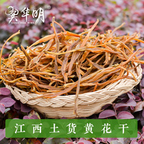 黄花菜干货500g无硫农家自产自种金针菜黄花菜土新鲜江西华明特产