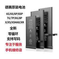 德赛原厂电池适用于苹果7p电池8p/6sp/6s/7g/6代/x原装全新零循环