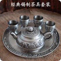 商务礼品合金属青铜锡器工艺品摆件整套装锡罐茶具茶壶茶杯子托盘