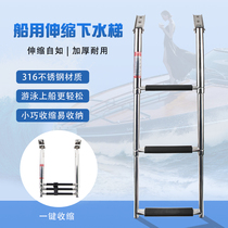 316不锈钢快艇游艇船用下水梯甲板梯 可折叠伸缩梯子登乘梯踏板