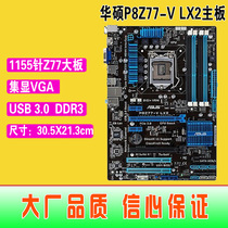 爆新 1155针华硕P8Z77-V LX2集成主板 Z77 USB3 DDR3 秒B75 Z68