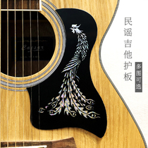 40寸41寸木吉他护板扫弦防刮花中国风民谣吉他配件吉他面板装饰贴