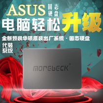 Asus全新笔记本电脑固态硬盘SSD 代装华硕原装预装系统赠工具教程
