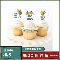 毕业季教师节向日葵主题杯子蛋糕装饰烘培甜品台搭配庆祝圆牌插件