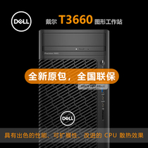 Dell/戴尔 T3660准系统平台图形工作站酷睿12/13主机电脑联保三年